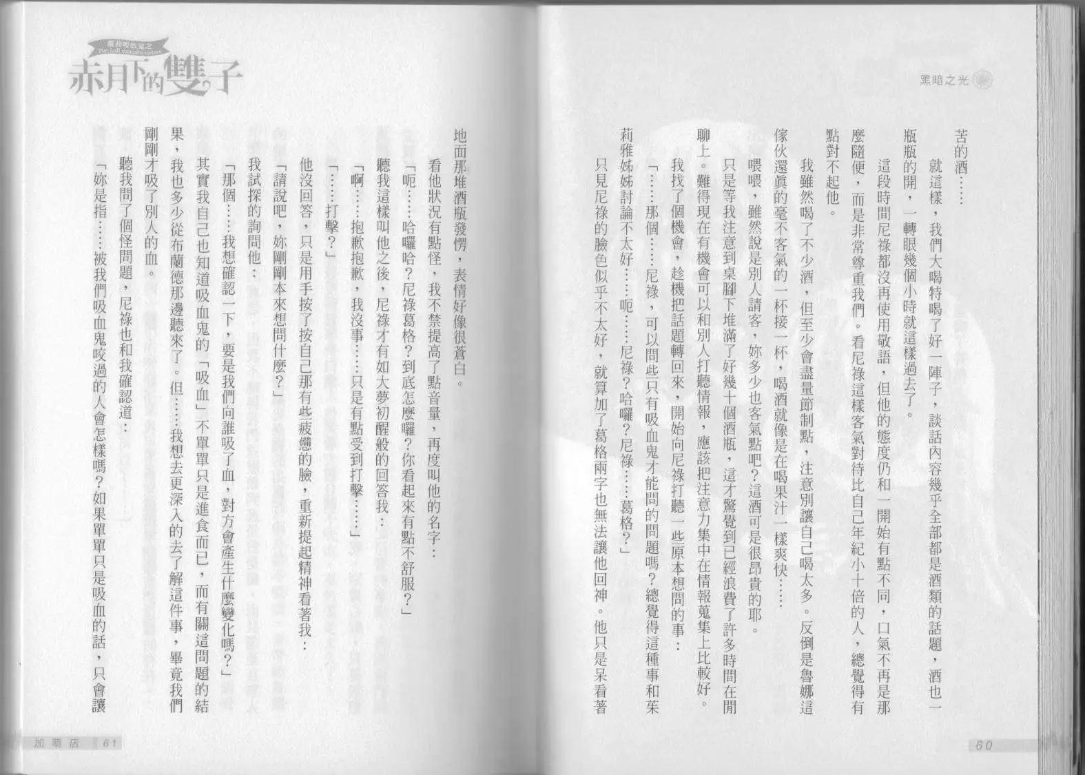 《萝莉吸血鬼之赤月下的双子》第03卷 第32页