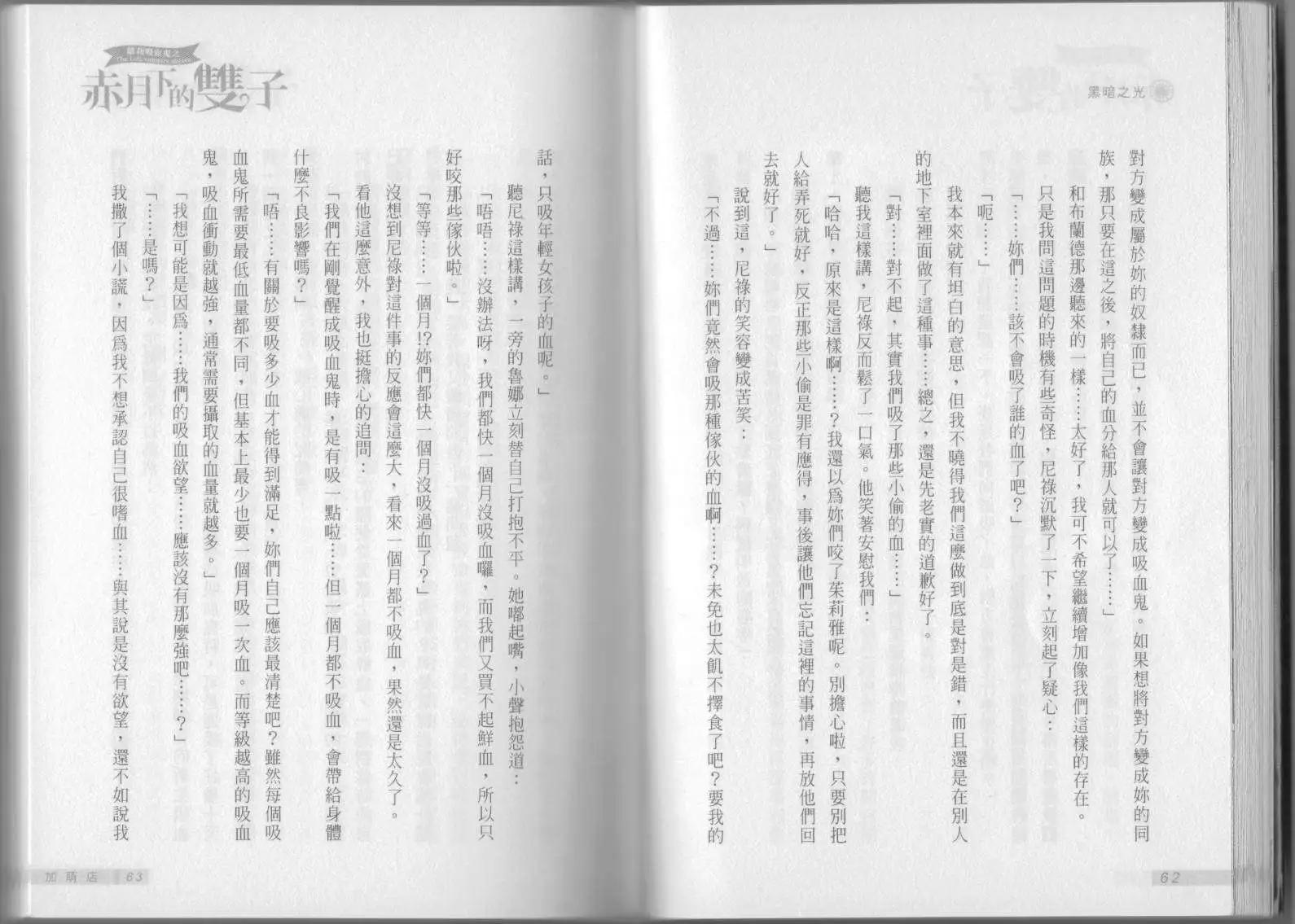 《萝莉吸血鬼之赤月下的双子》第03卷 第33页