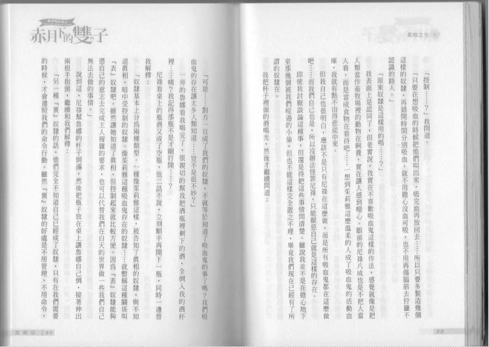 《萝莉吸血鬼之赤月下的双子》第03卷 第36页