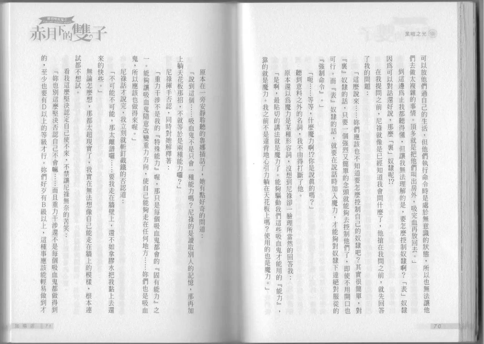 《萝莉吸血鬼之赤月下的双子》第03卷 第37页