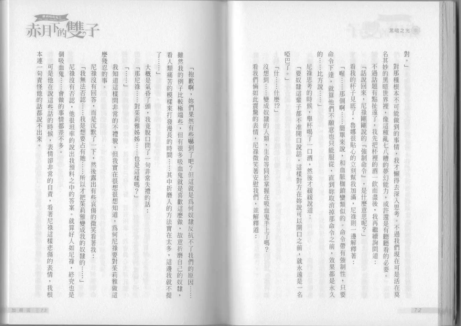 《萝莉吸血鬼之赤月下的双子》第03卷 第38页