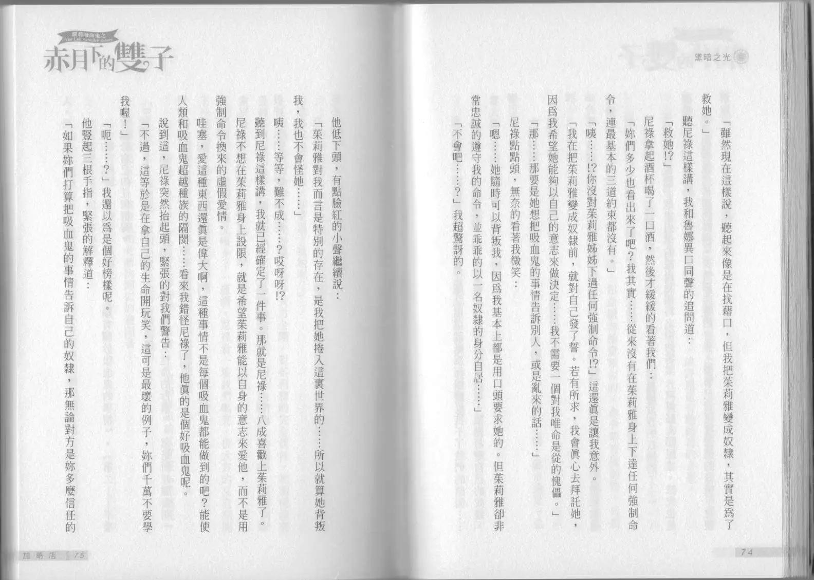《萝莉吸血鬼之赤月下的双子》第03卷 第39页