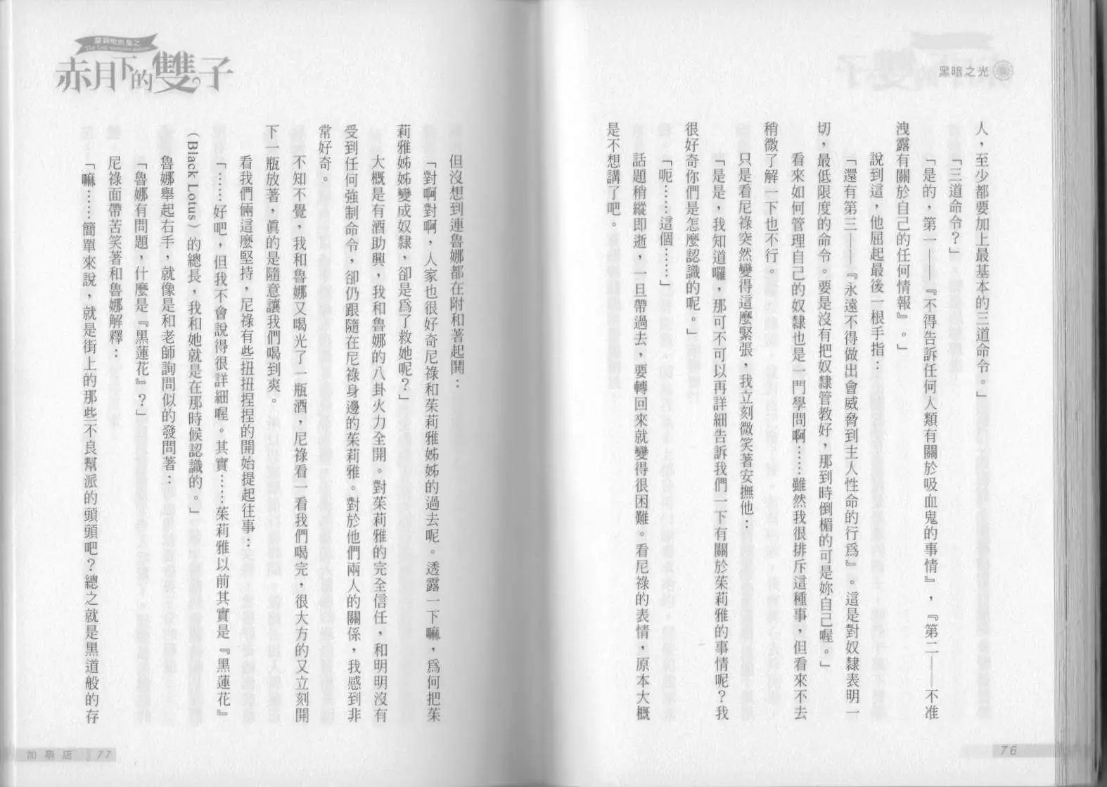 《萝莉吸血鬼之赤月下的双子》第03卷 第40页