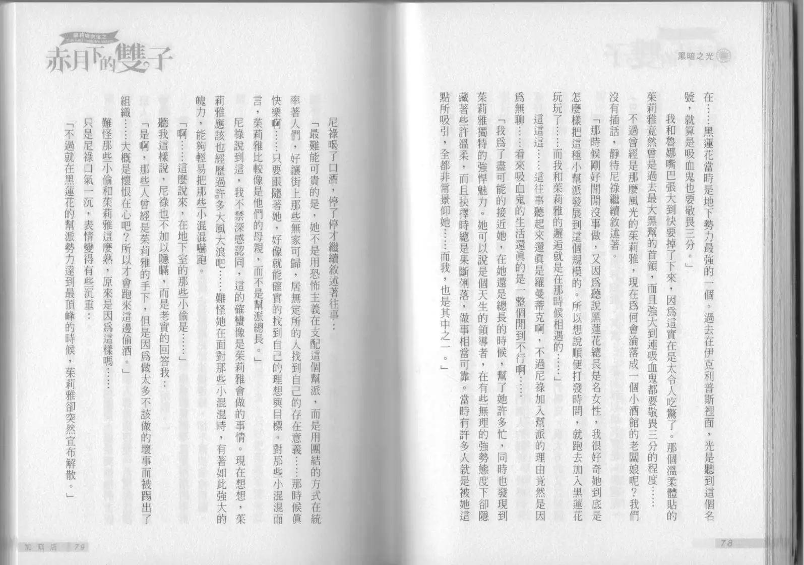 《萝莉吸血鬼之赤月下的双子》第03卷 第41页