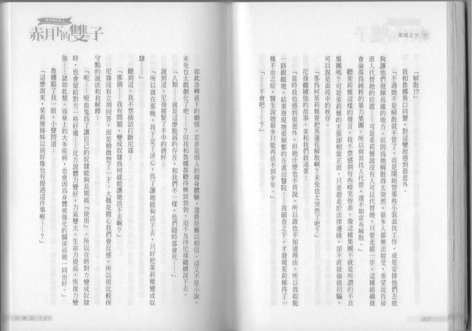 《萝莉吸血鬼之赤月下的双子》第03卷 第42页