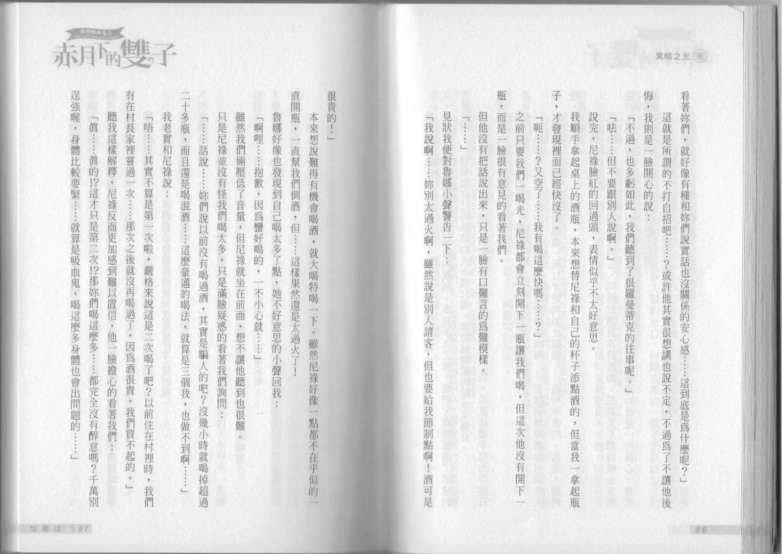 《萝莉吸血鬼之赤月下的双子》第03卷 第45页