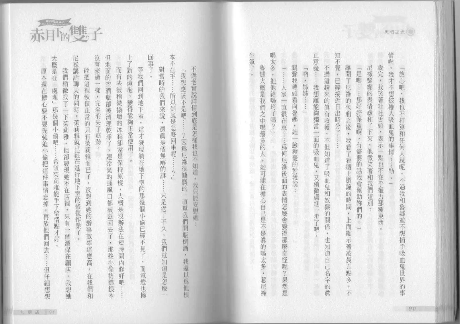 《萝莉吸血鬼之赤月下的双子》第03卷 第47页