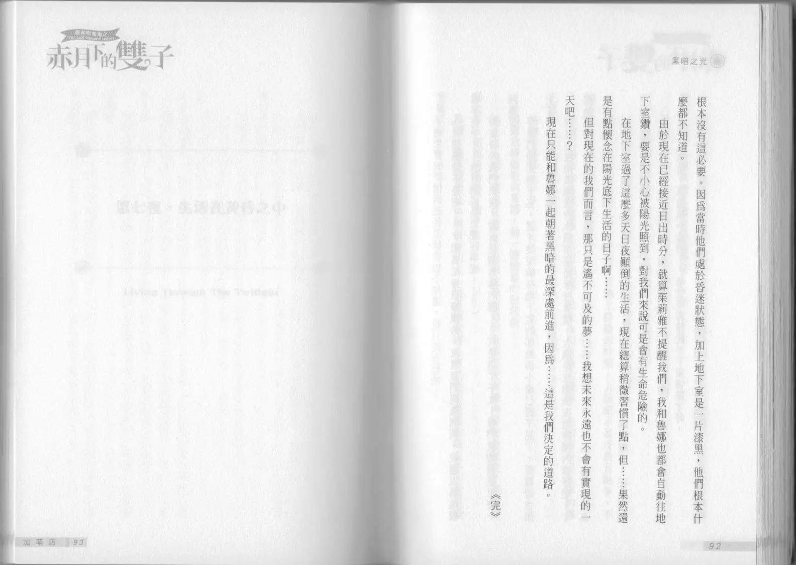 《萝莉吸血鬼之赤月下的双子》第03卷 第48页