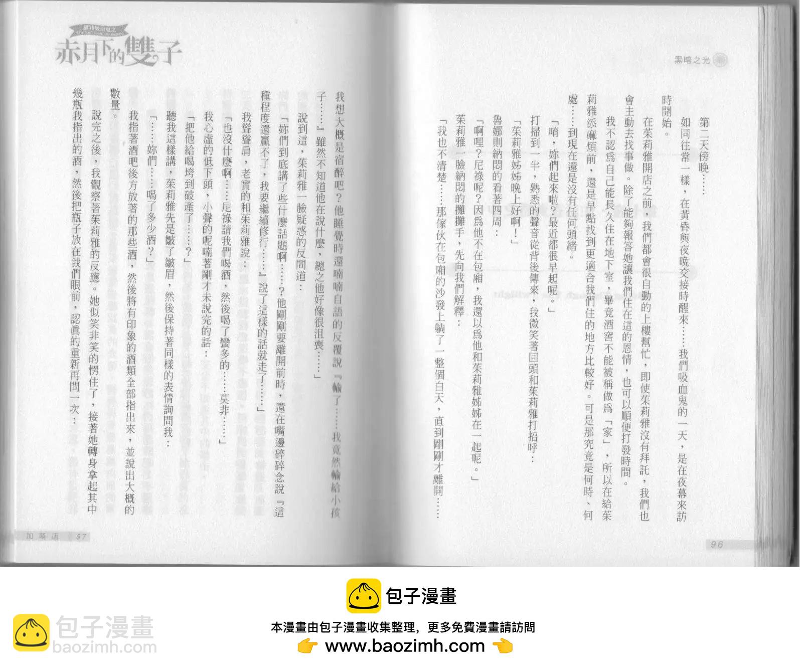 《萝莉吸血鬼之赤月下的双子》第03卷 第50页