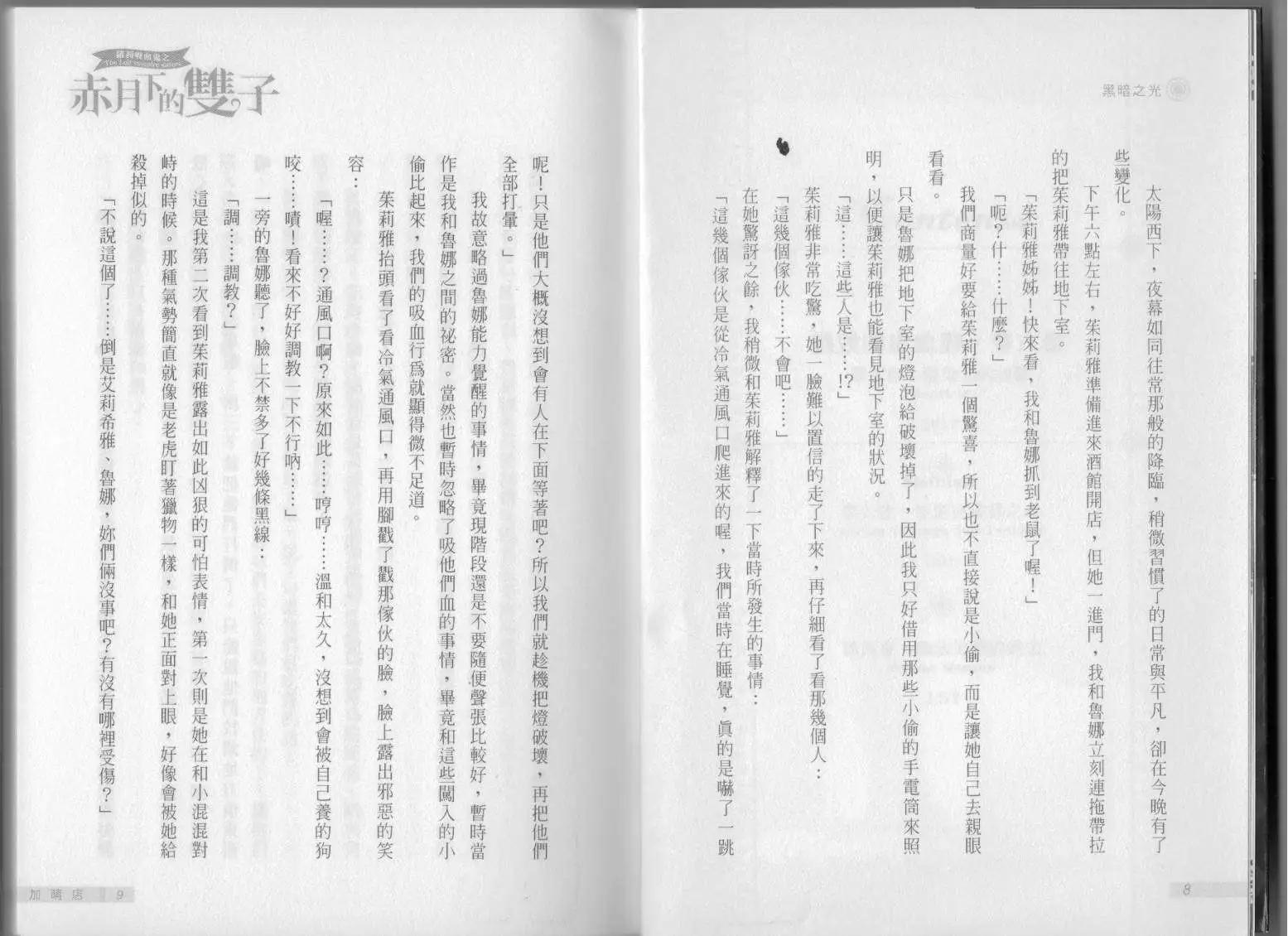 《萝莉吸血鬼之赤月下的双子》第03卷 第6页