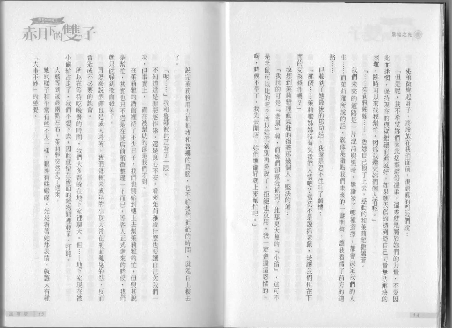 《萝莉吸血鬼之赤月下的双子》第03卷 第9页