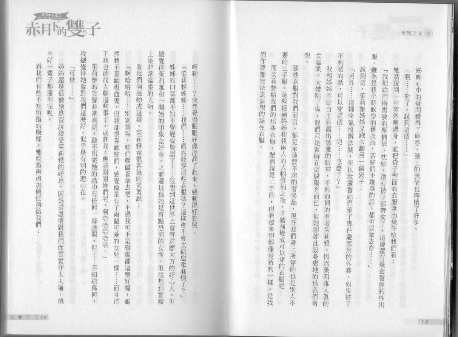 《萝莉吸血鬼之赤月下的双子》第02卷 第11页