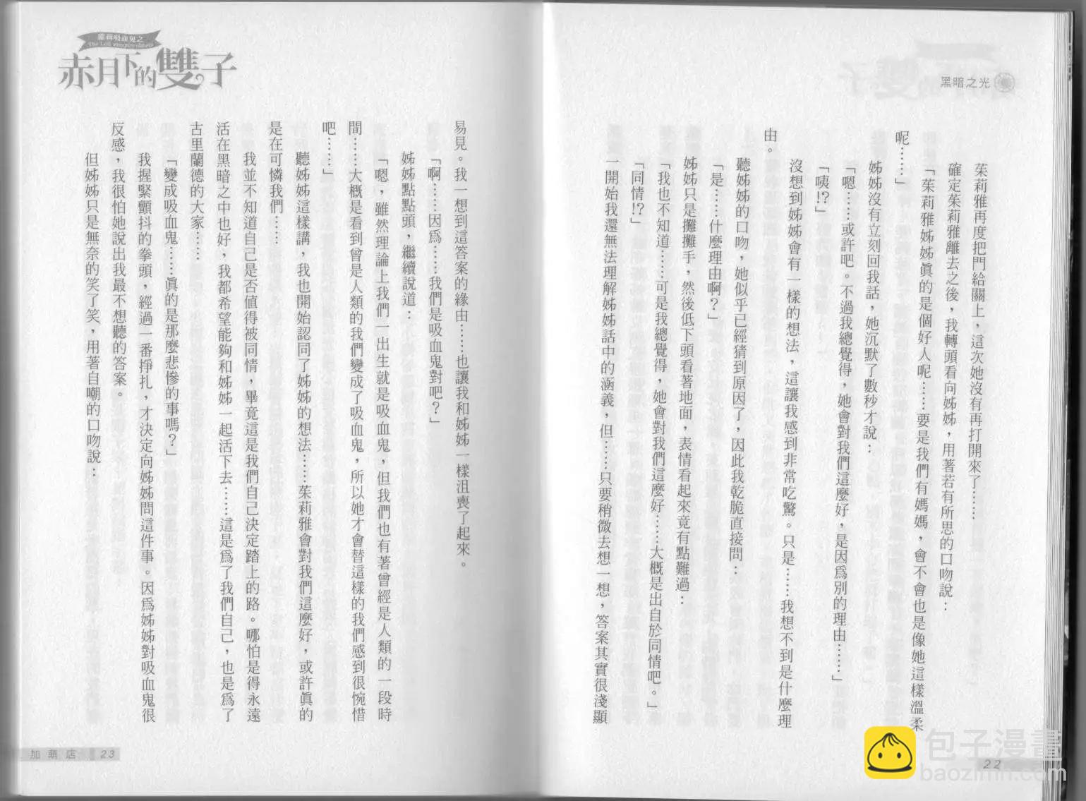 《萝莉吸血鬼之赤月下的双子》第02卷 第13页