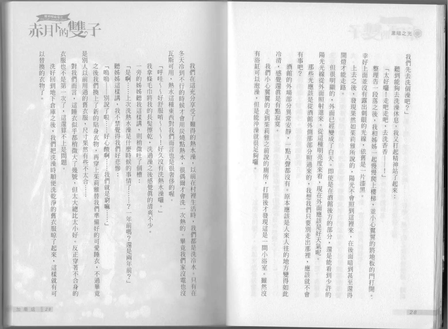 《萝莉吸血鬼之赤月下的双子》第02卷 第16页