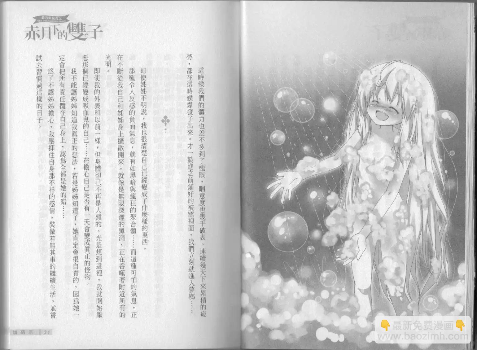 《萝莉吸血鬼之赤月下的双子》第02卷 第17页