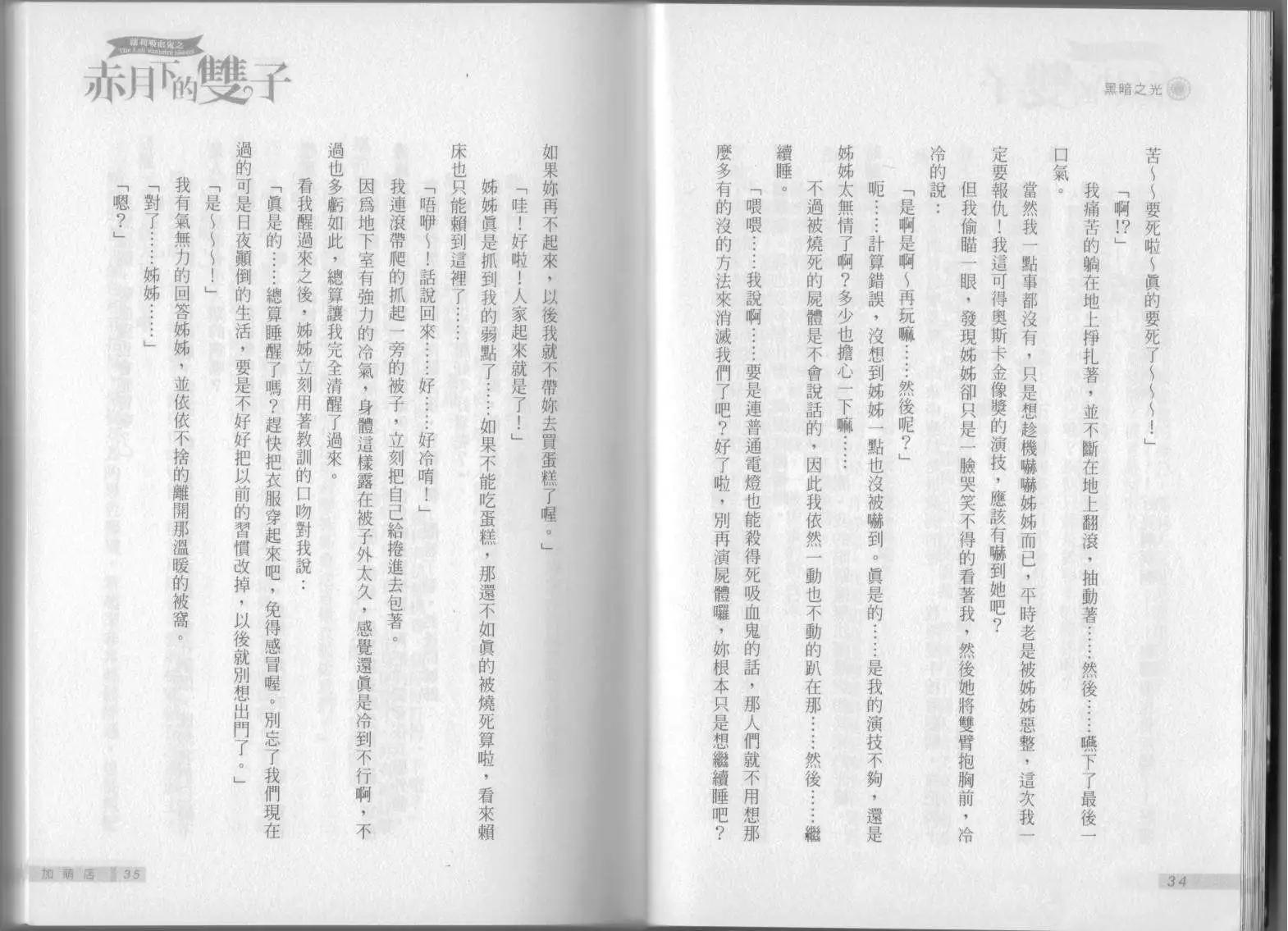 《萝莉吸血鬼之赤月下的双子》第02卷 第19页