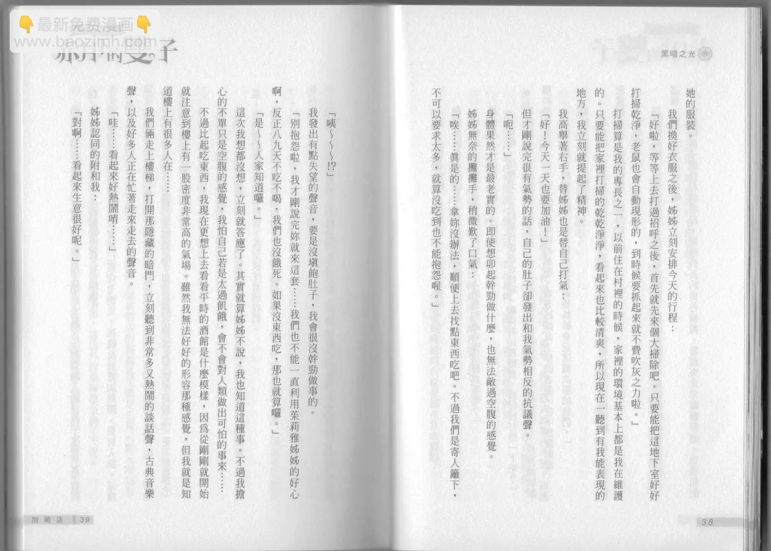 《萝莉吸血鬼之赤月下的双子》第02卷 第21页