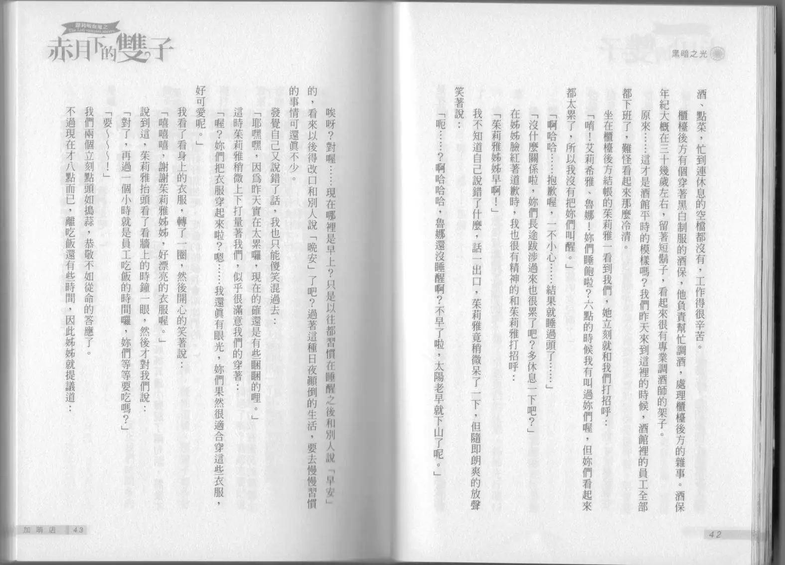《萝莉吸血鬼之赤月下的双子》第02卷 第23页