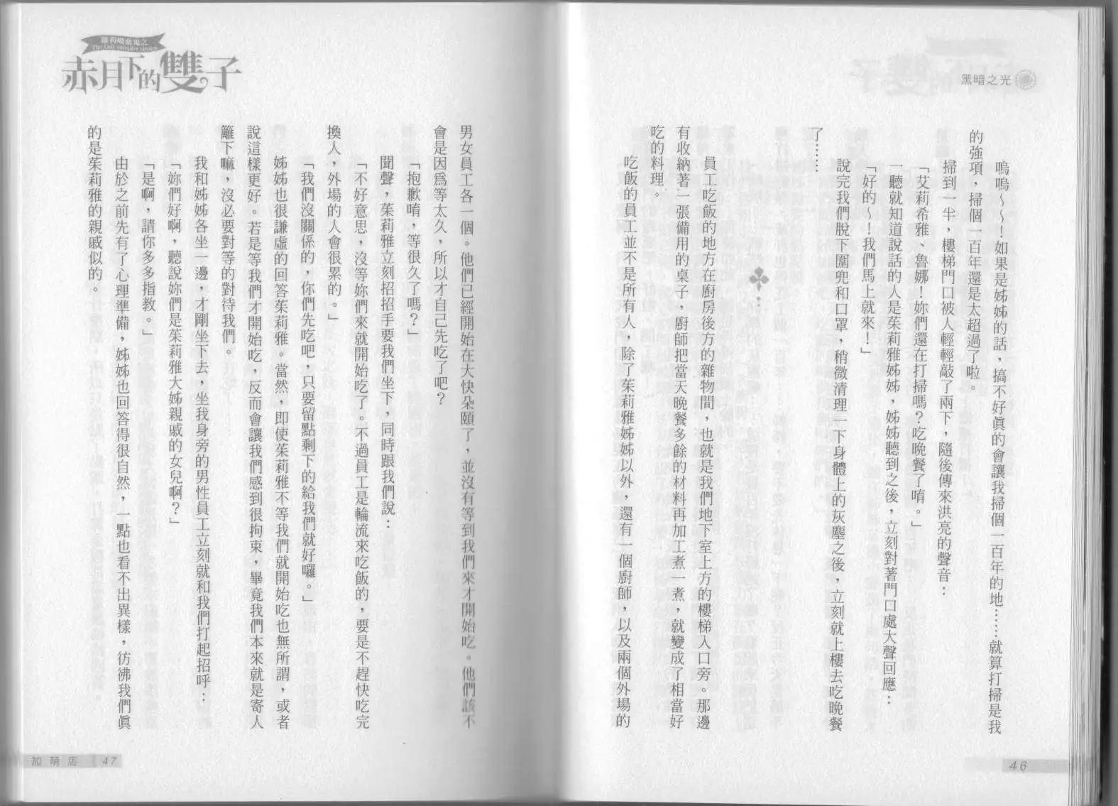 《萝莉吸血鬼之赤月下的双子》第02卷 第25页
