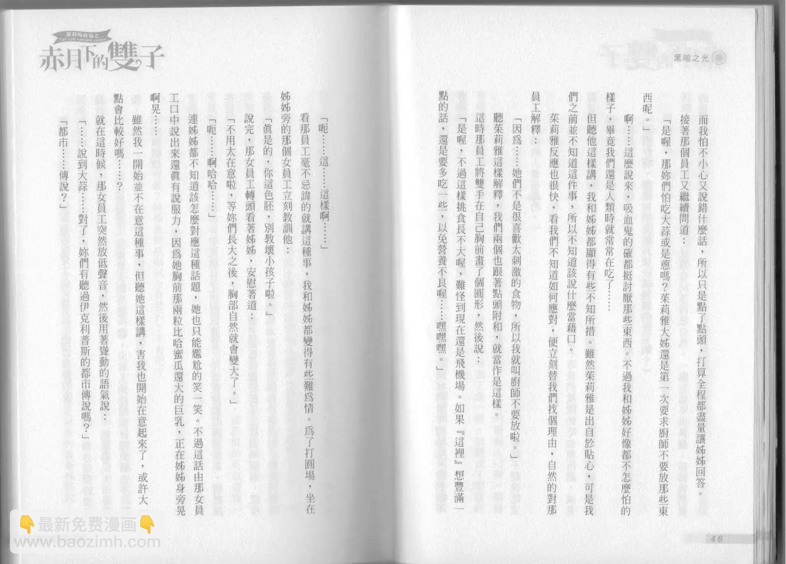 《萝莉吸血鬼之赤月下的双子》第02卷 第26页