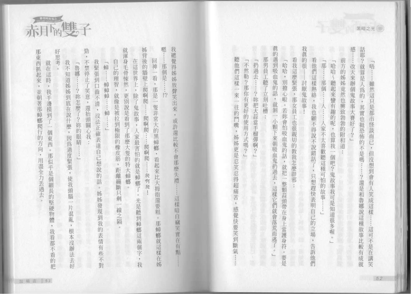《萝莉吸血鬼之赤月下的双子》第02卷 第28页