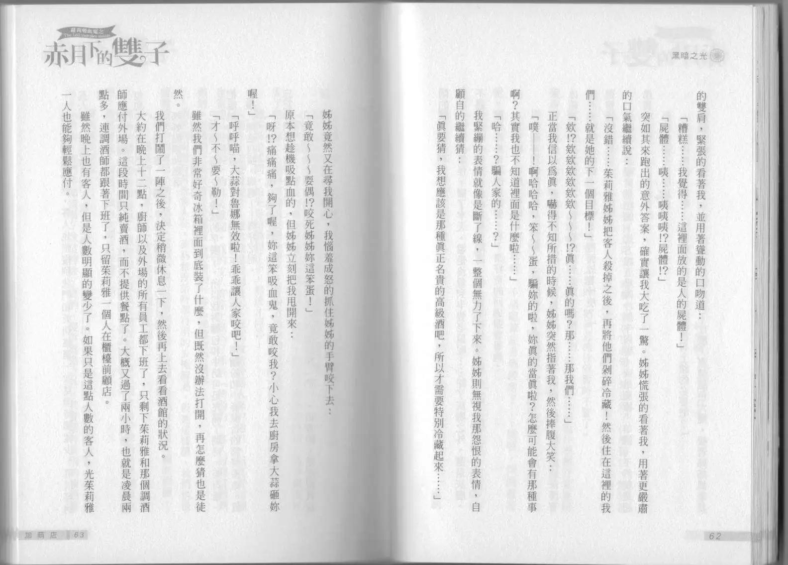 《萝莉吸血鬼之赤月下的双子》第02卷 第33页