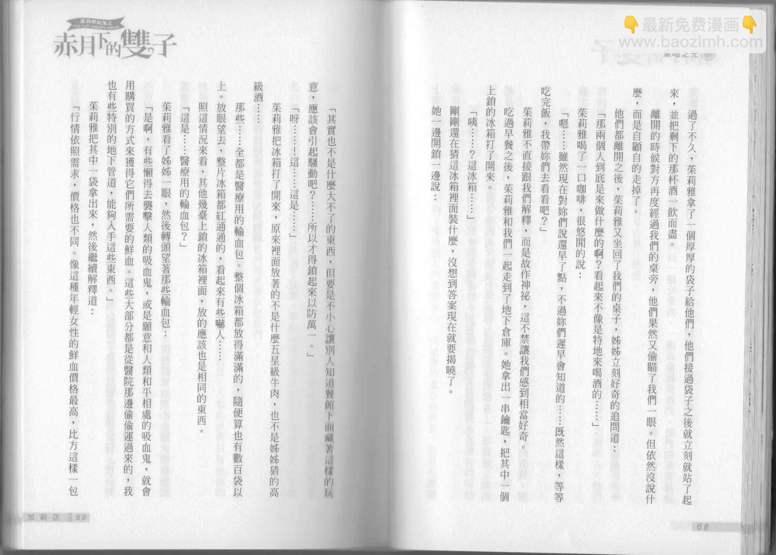 《萝莉吸血鬼之赤月下的双子》第02卷 第36页