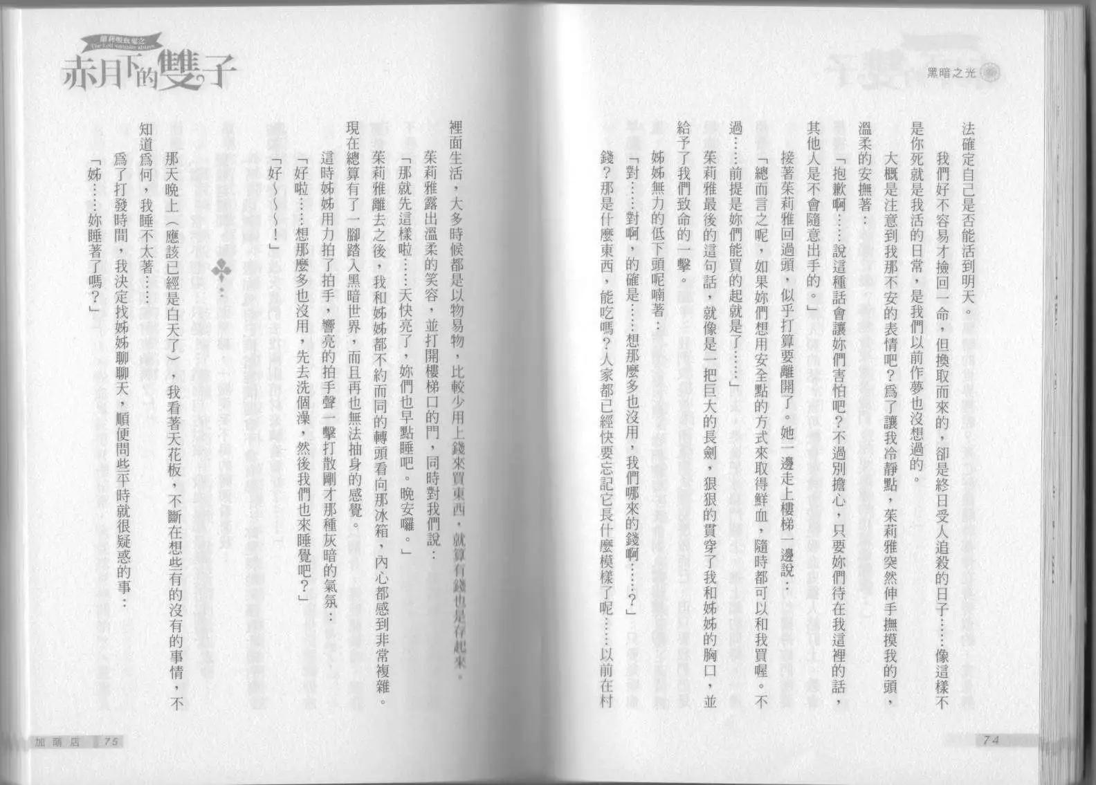 《萝莉吸血鬼之赤月下的双子》第02卷 第39页