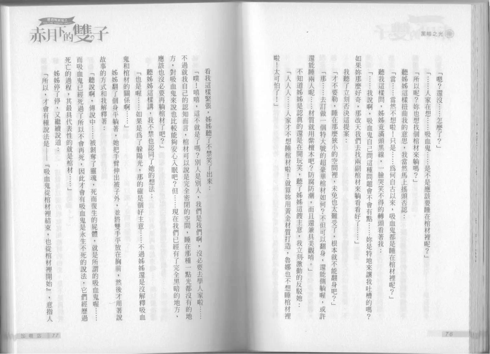 《萝莉吸血鬼之赤月下的双子》第02卷 第40页