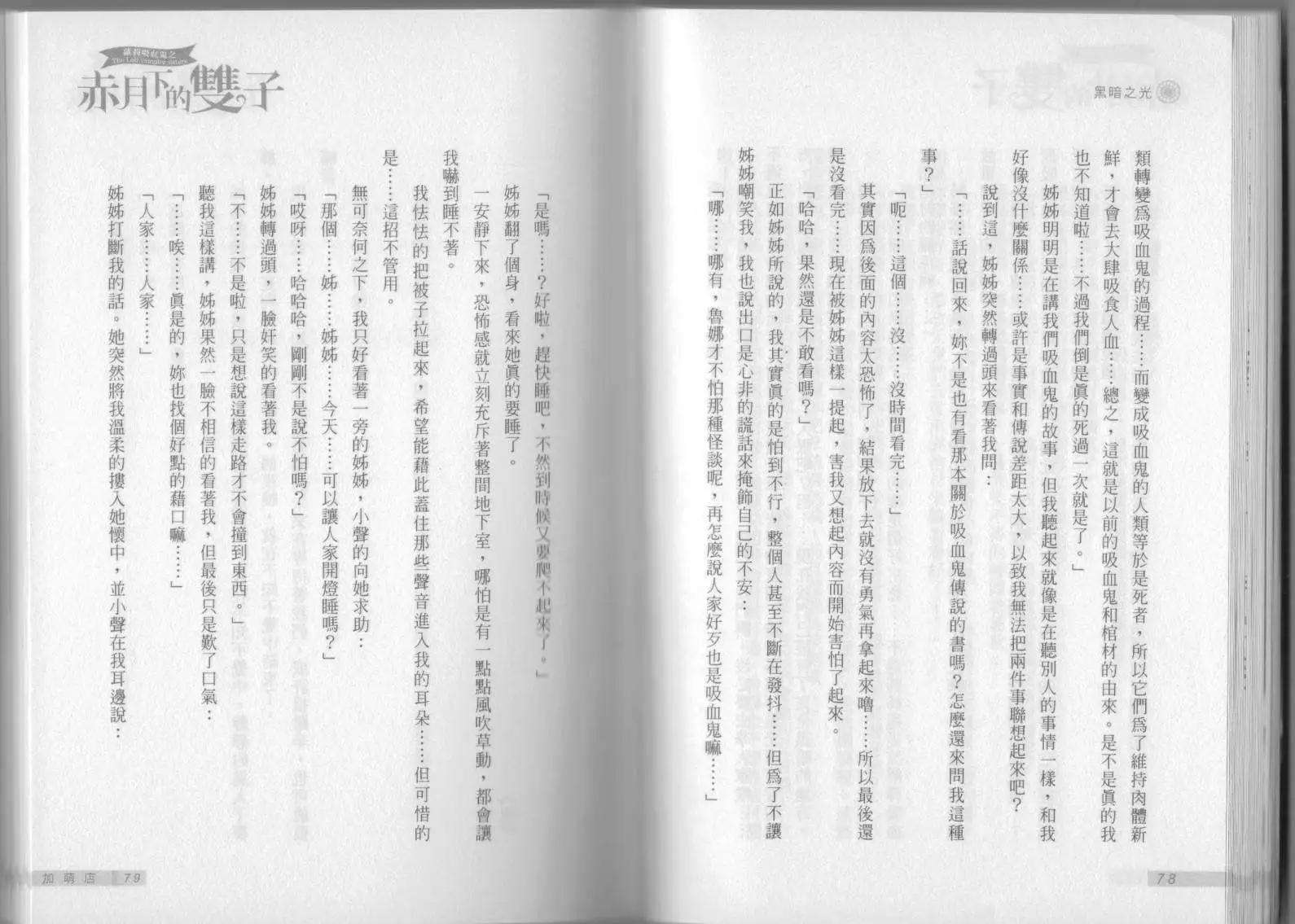《萝莉吸血鬼之赤月下的双子》第02卷 第41页