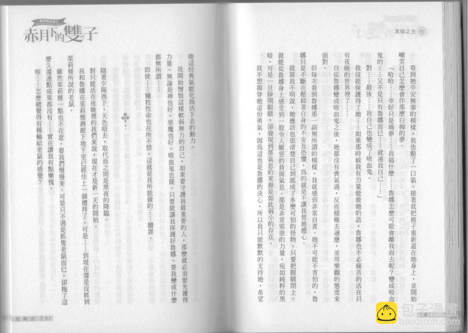 《萝莉吸血鬼之赤月下的双子》第02卷 第45页
