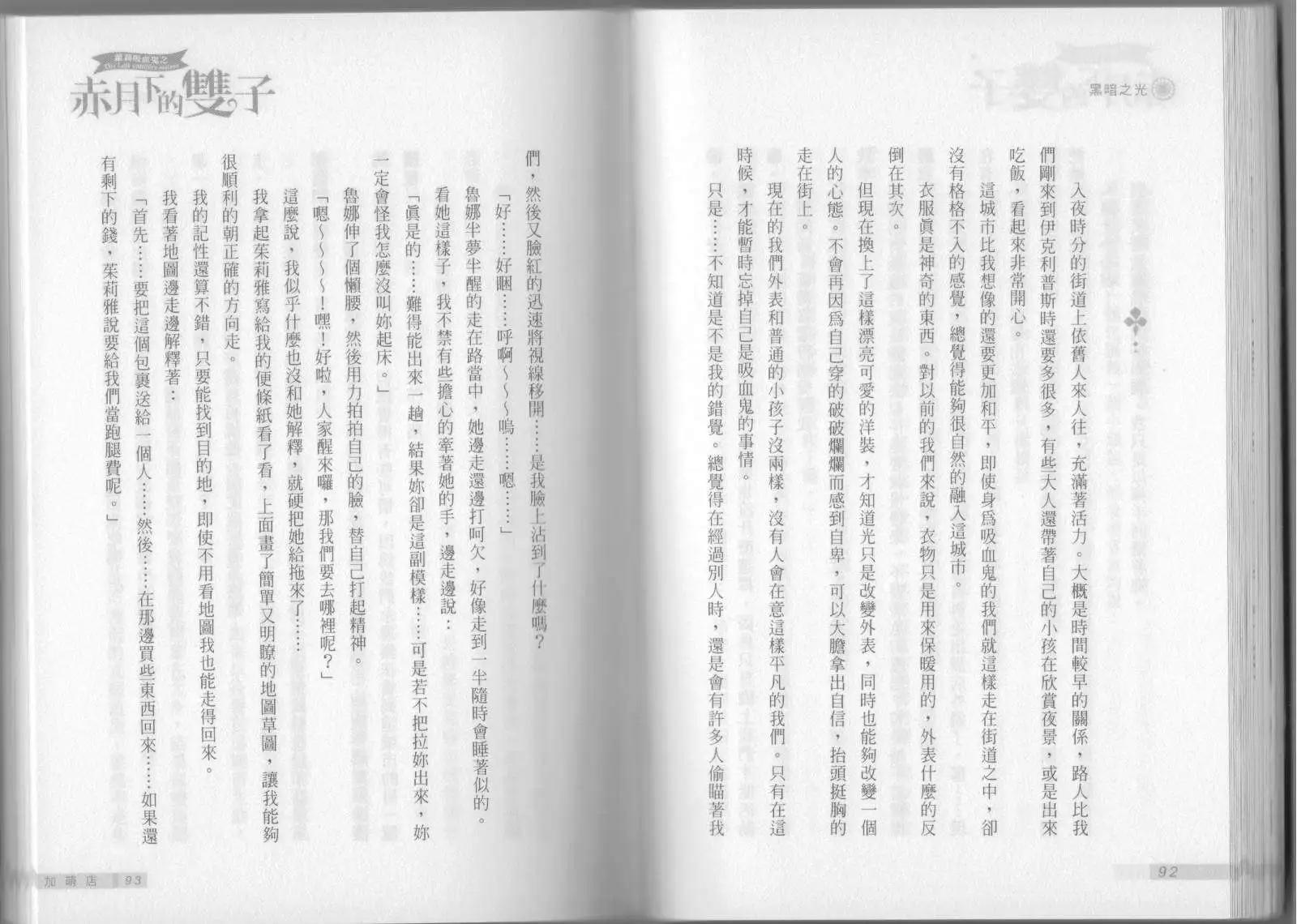 《萝莉吸血鬼之赤月下的双子》第02卷 第48页