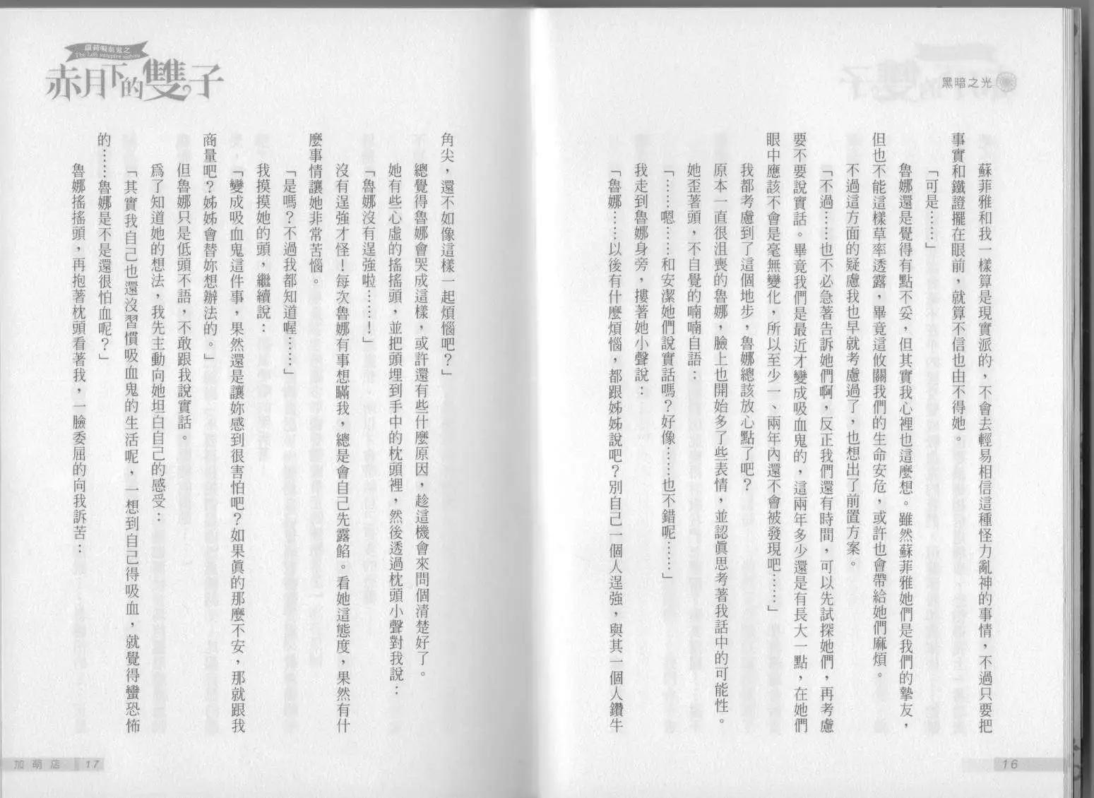 《萝莉吸血鬼之赤月下的双子》第04卷 第10页