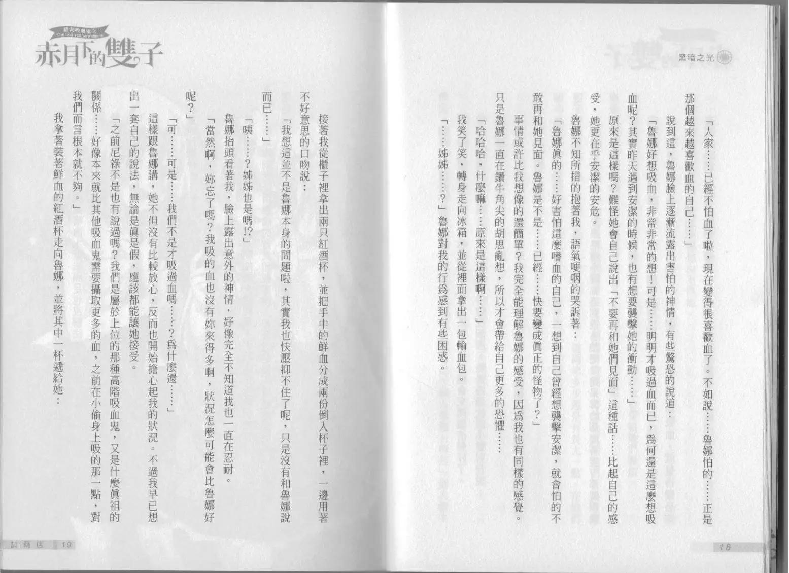 《萝莉吸血鬼之赤月下的双子》第04卷 第11页