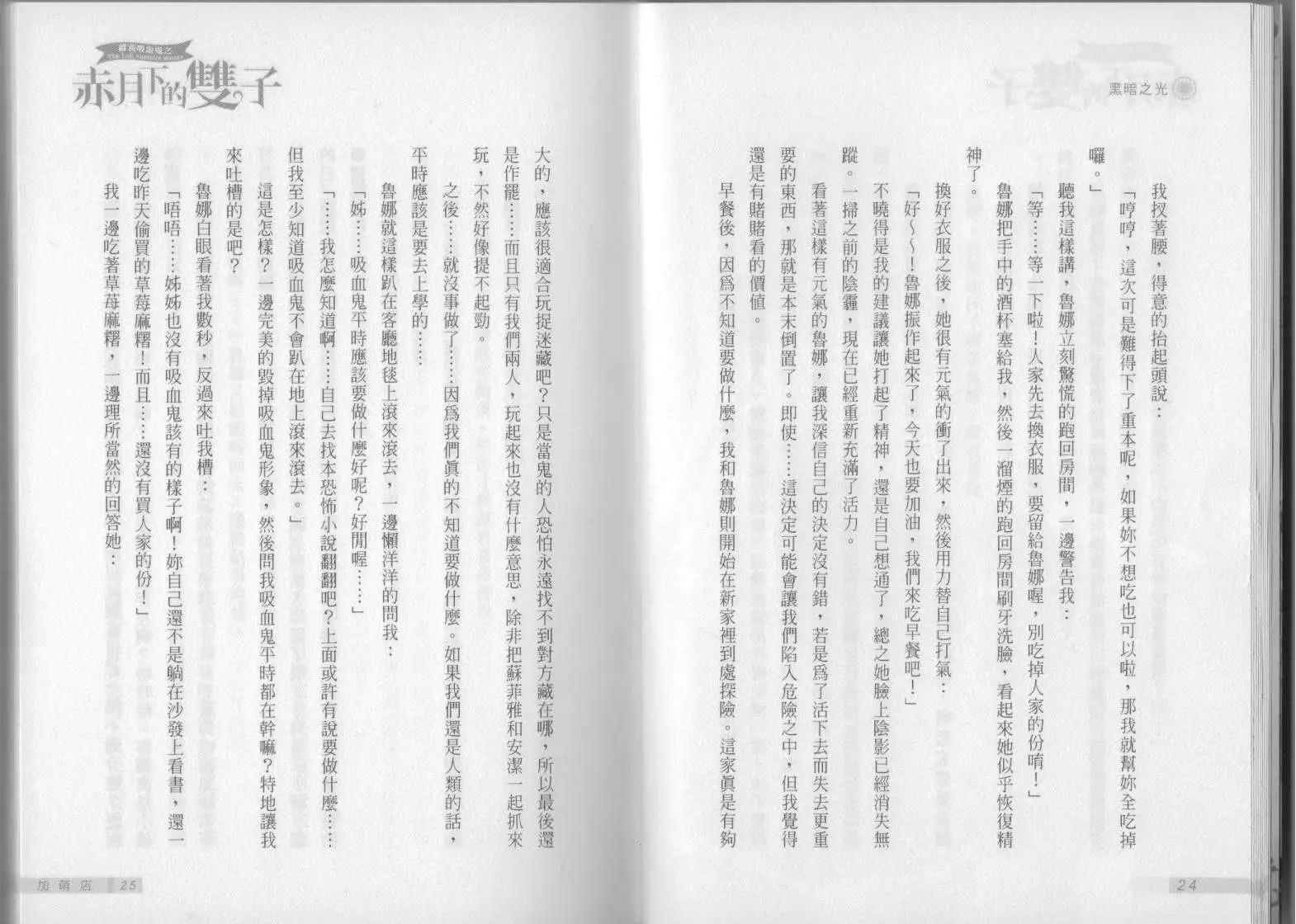 《萝莉吸血鬼之赤月下的双子》第04卷 第14页