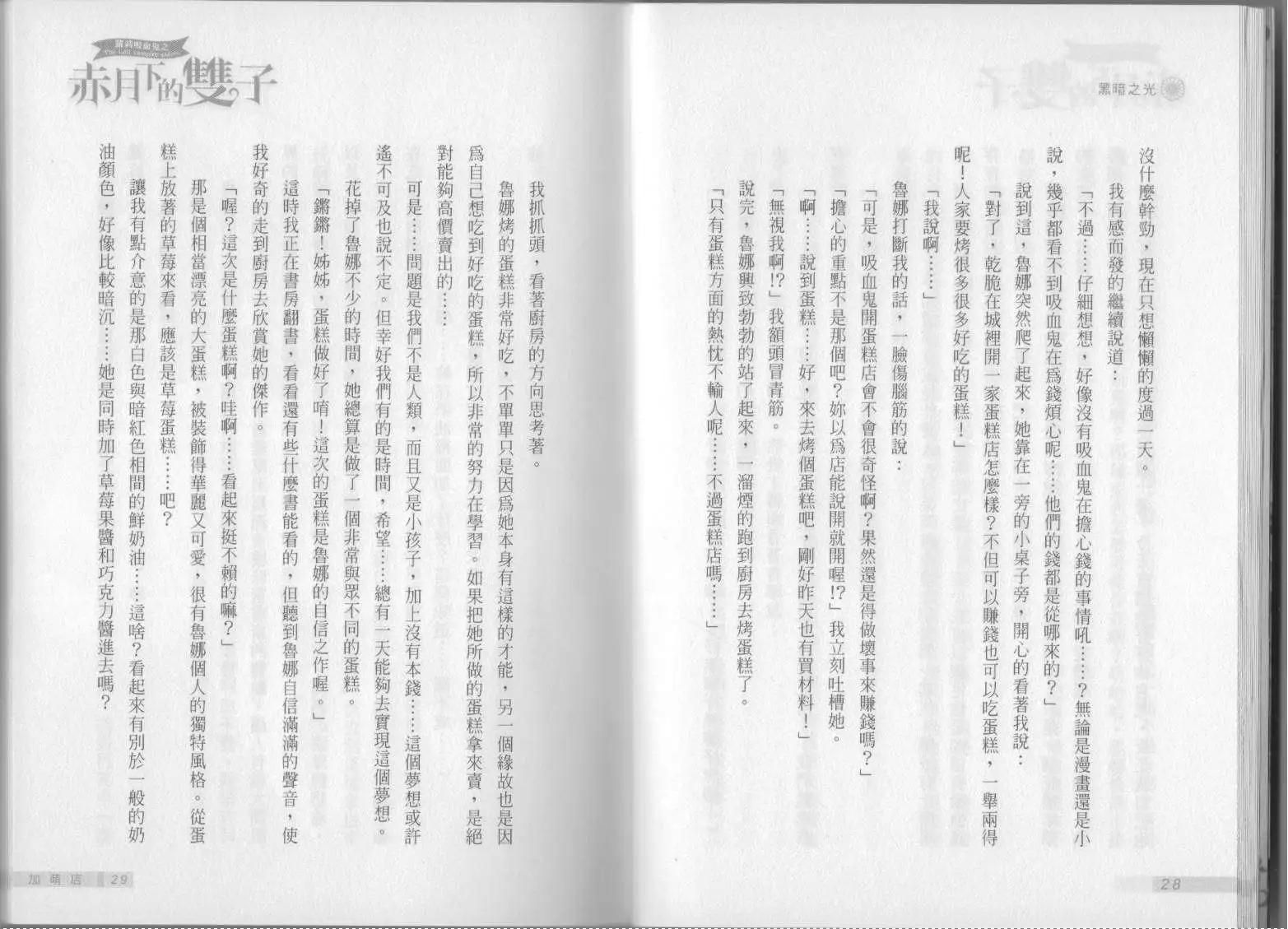《萝莉吸血鬼之赤月下的双子》第04卷 第16页