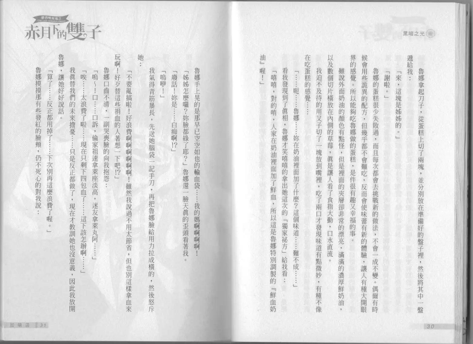 《萝莉吸血鬼之赤月下的双子》第04卷 第17页