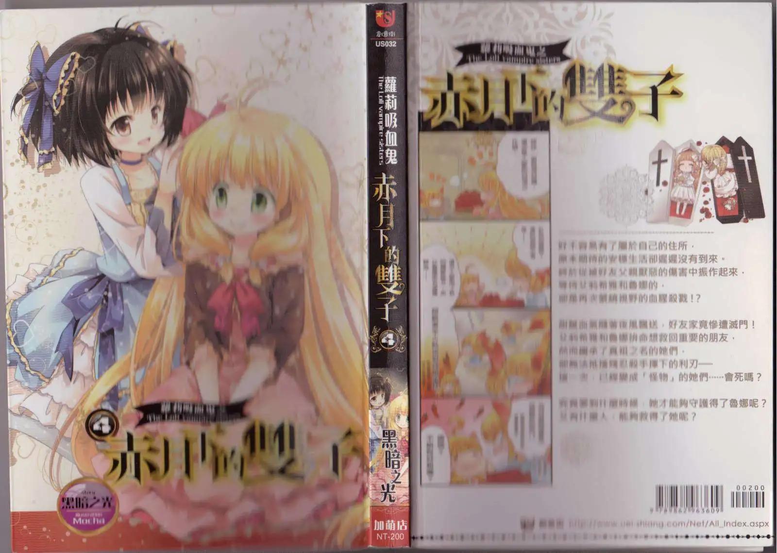 《萝莉吸血鬼之赤月下的双子》第04卷 第1页