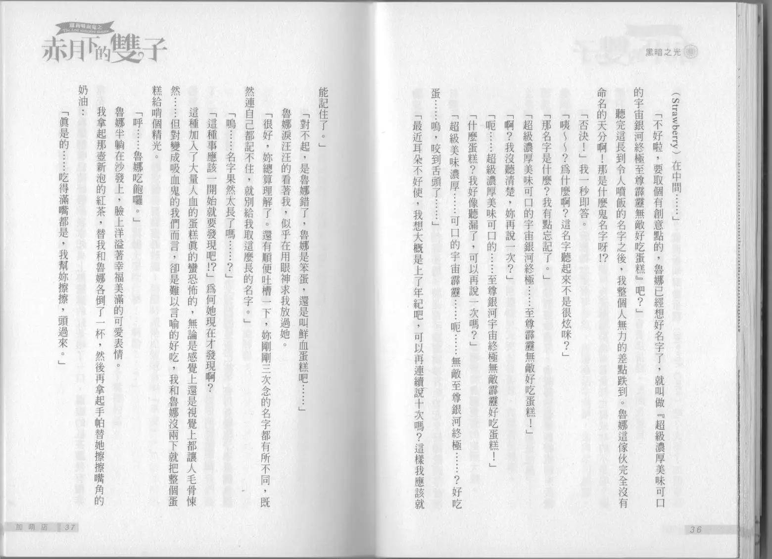 《萝莉吸血鬼之赤月下的双子》第04卷 第20页