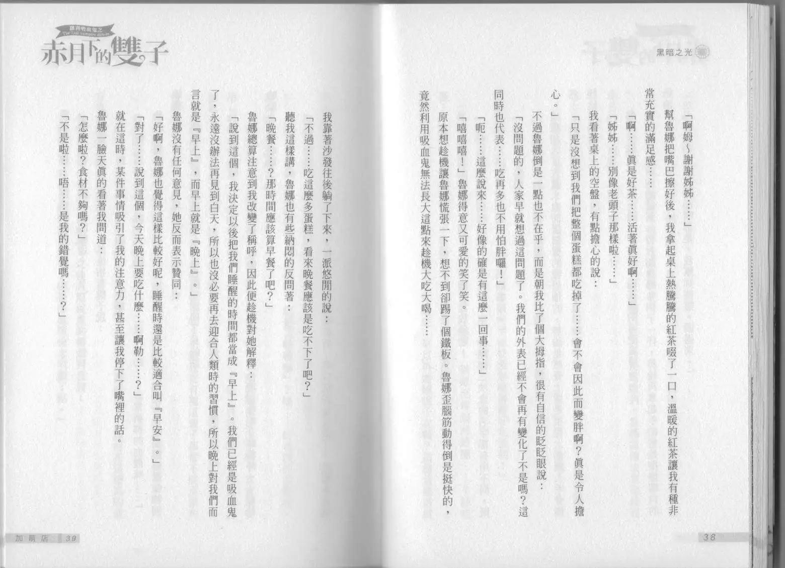 《萝莉吸血鬼之赤月下的双子》第04卷 第21页