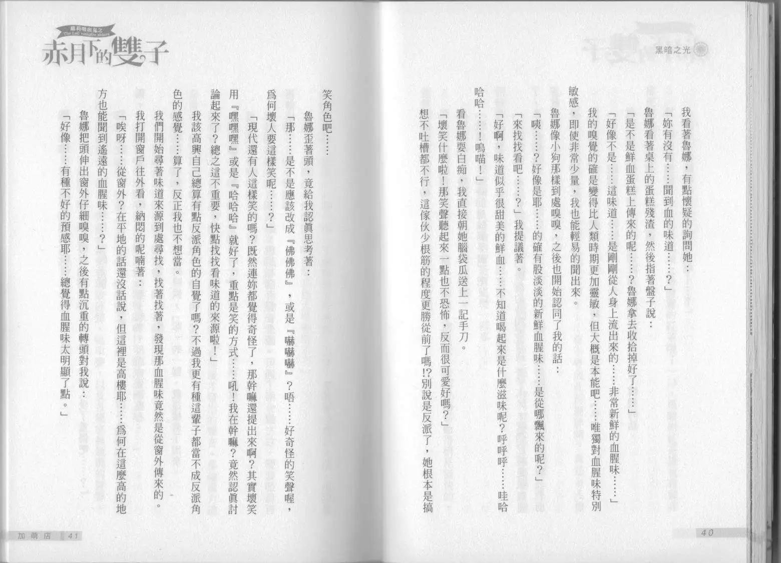 《萝莉吸血鬼之赤月下的双子》第04卷 第22页