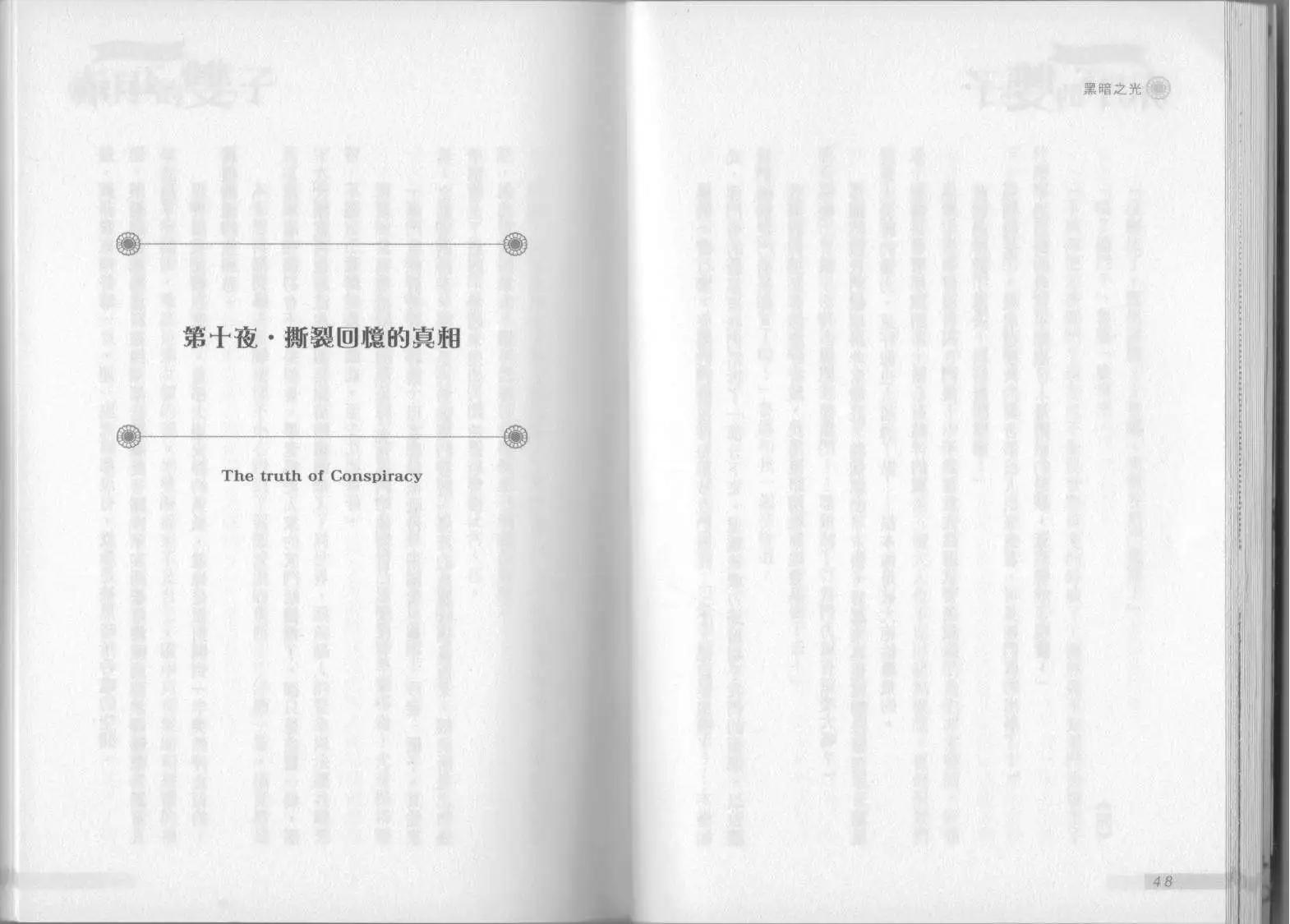 《萝莉吸血鬼之赤月下的双子》第04卷 第26页