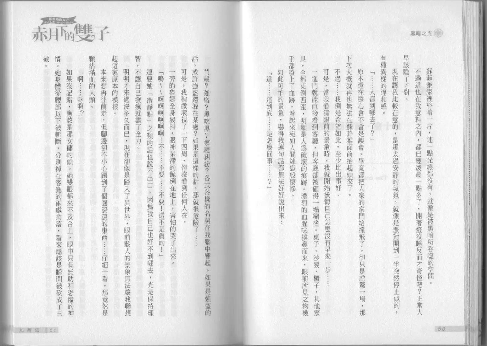 《萝莉吸血鬼之赤月下的双子》第04卷 第27页