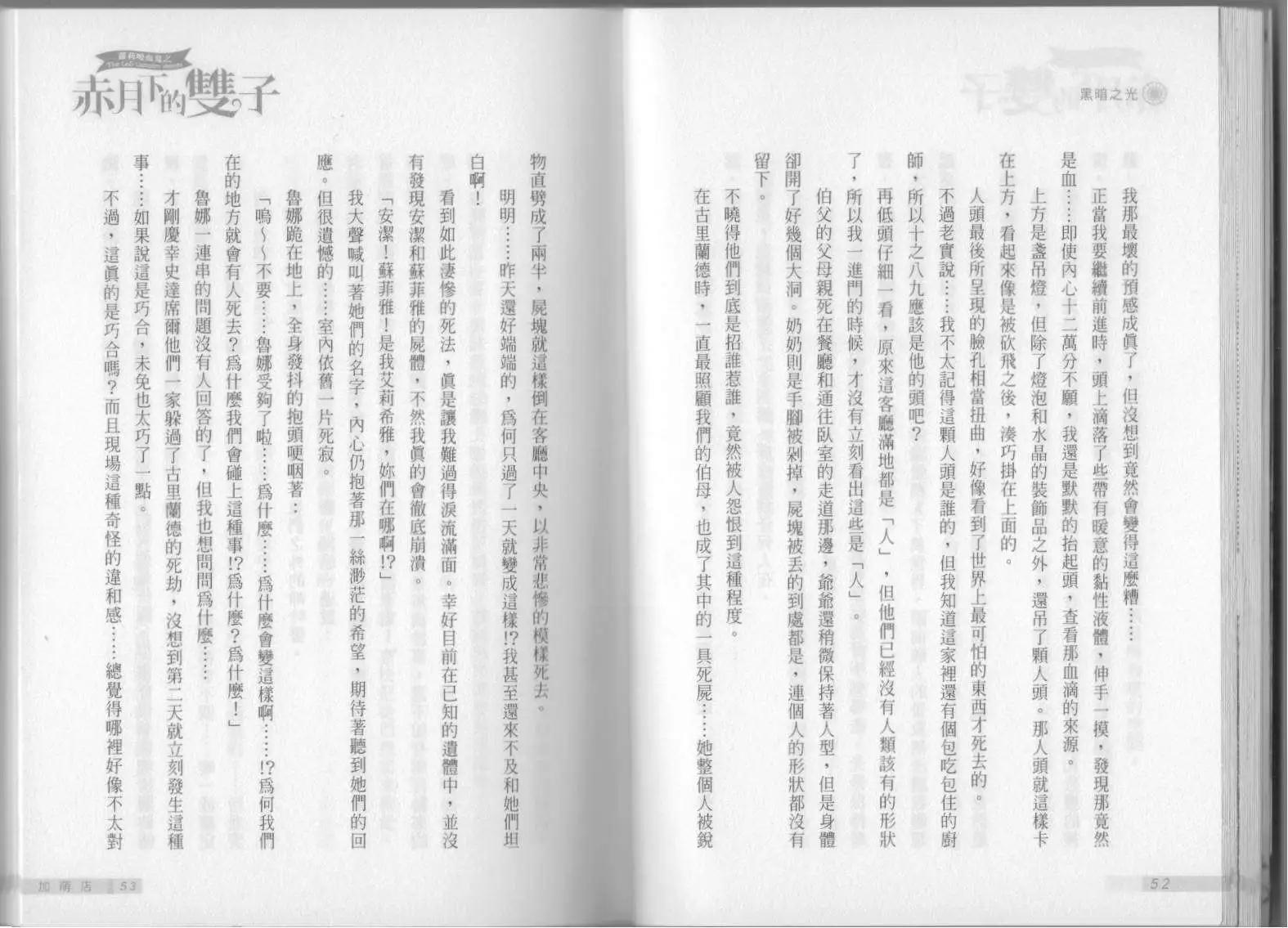 《萝莉吸血鬼之赤月下的双子》第04卷 第28页