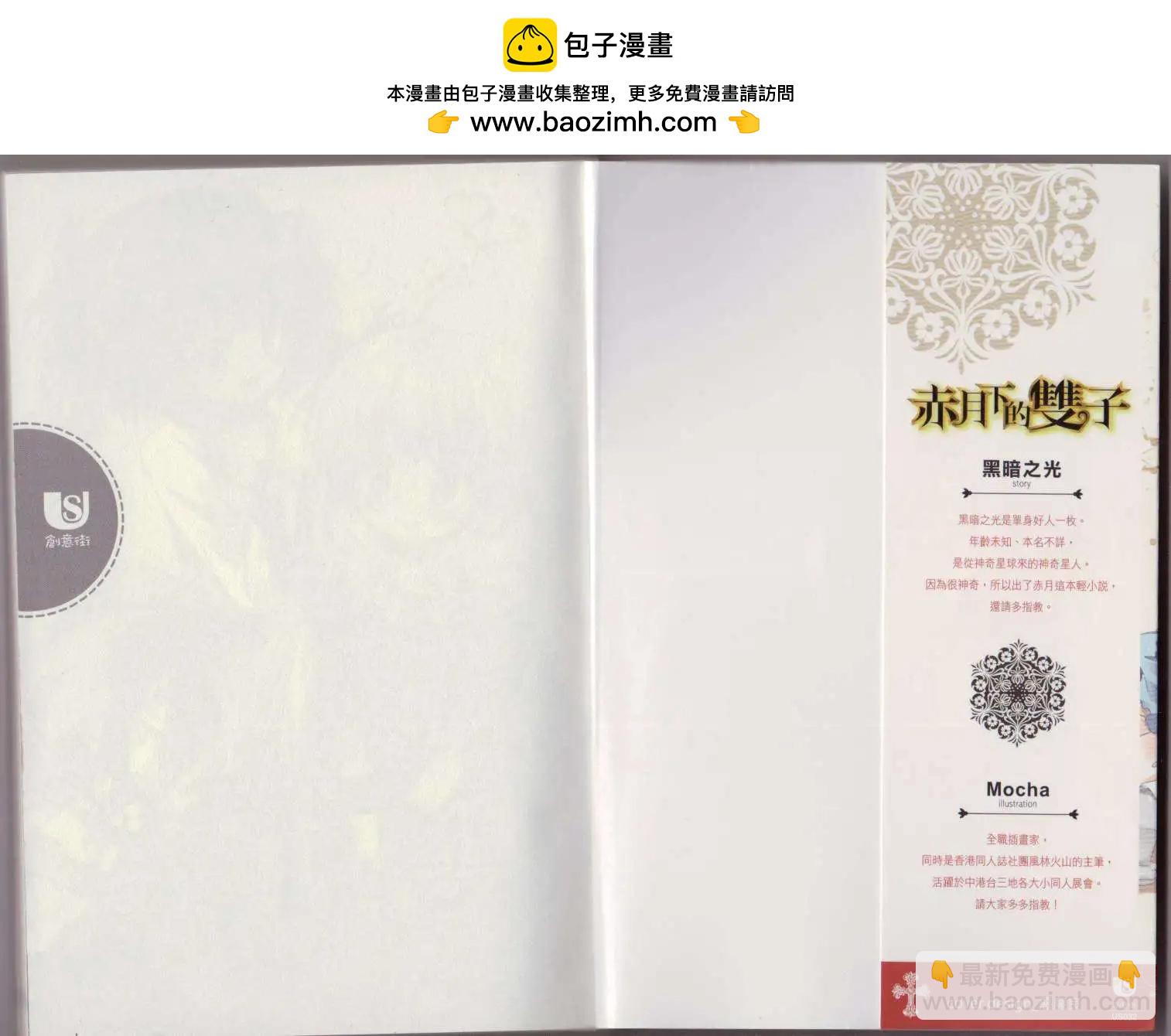 《萝莉吸血鬼之赤月下的双子》第04卷 第2页