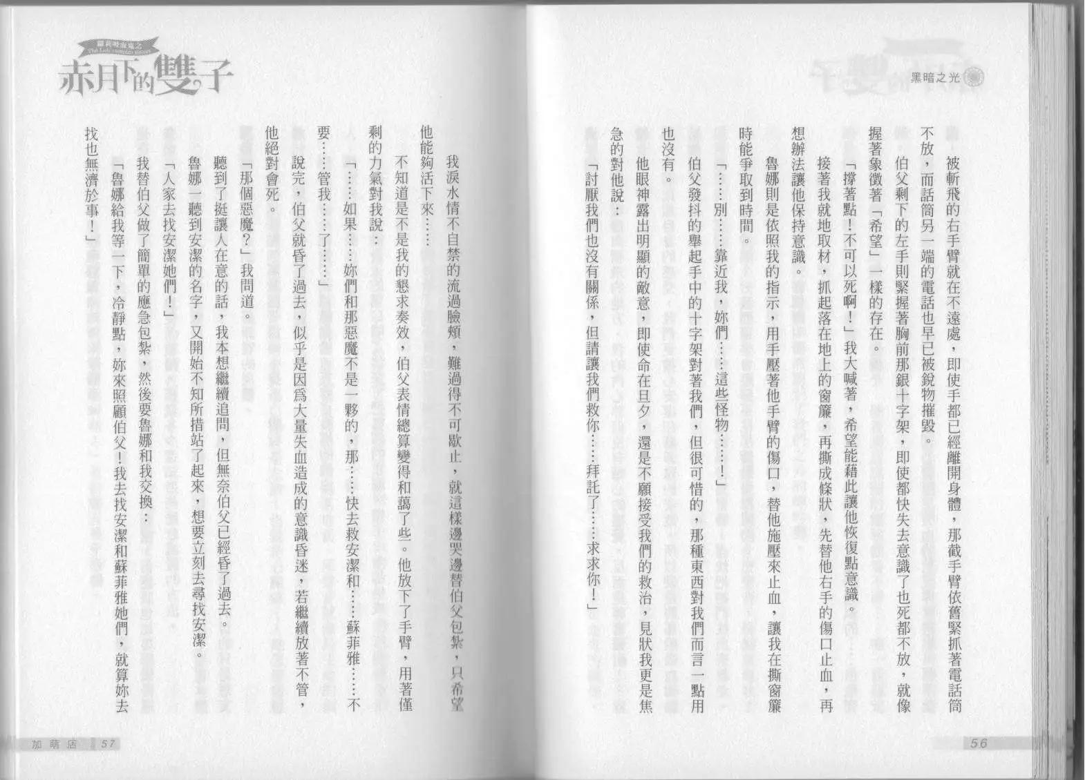 《萝莉吸血鬼之赤月下的双子》第04卷 第30页