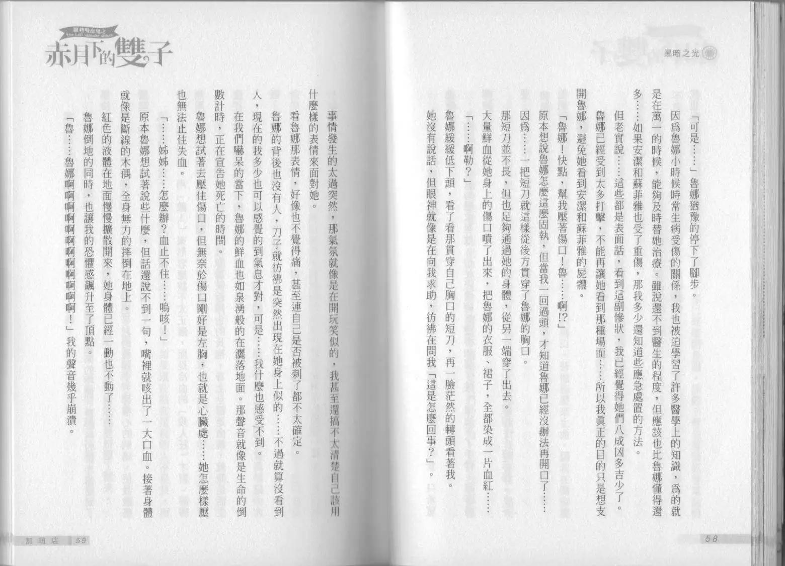 《萝莉吸血鬼之赤月下的双子》第04卷 第31页