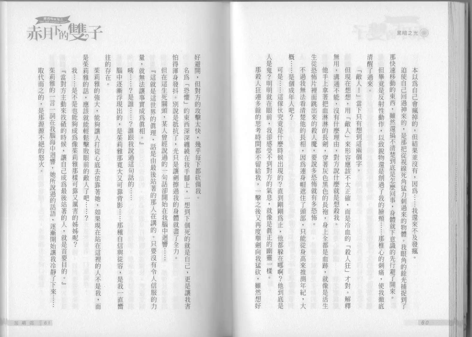 《萝莉吸血鬼之赤月下的双子》第04卷 第32页
