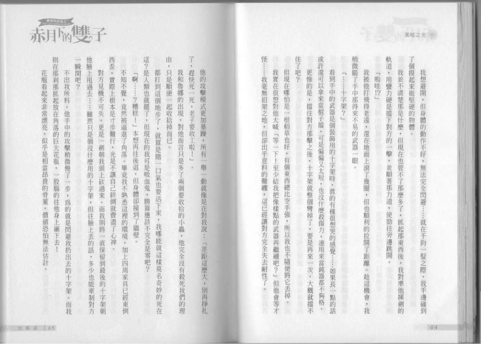 《萝莉吸血鬼之赤月下的双子》第04卷 第34页