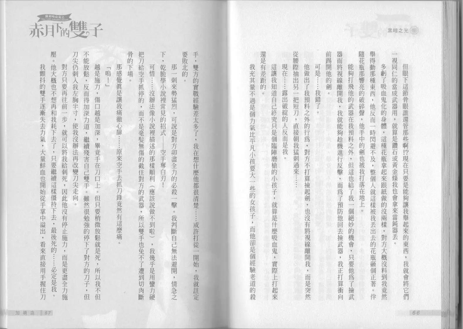 《萝莉吸血鬼之赤月下的双子》第04卷 第35页